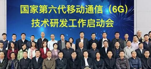 5G剛剛商用，科技部、發改委、工信部等正式啟動6G研發