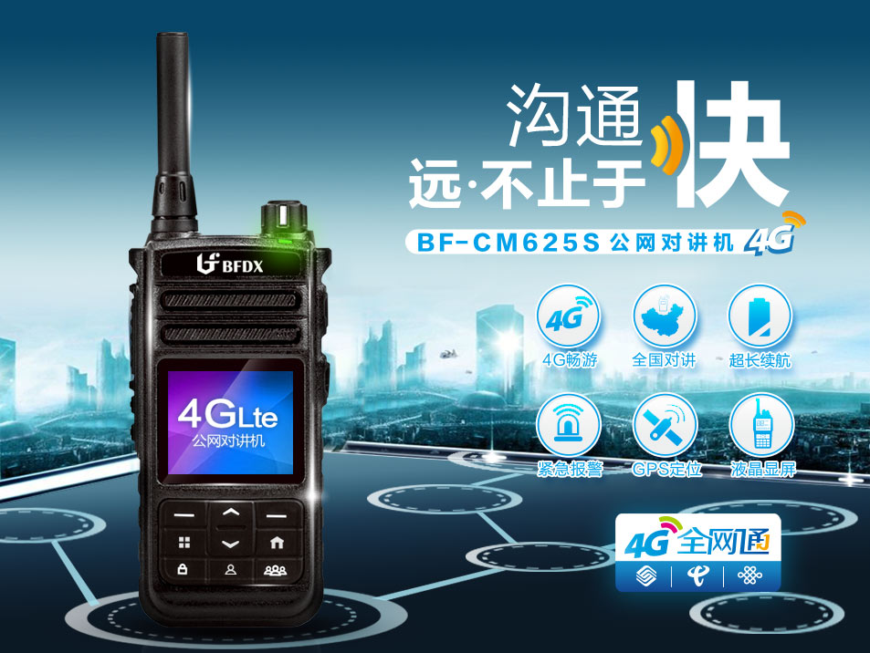 城管部門在執法中使用公網集群對講機是否合法合規？